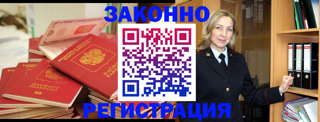 прописка паспорт в Буйнакске