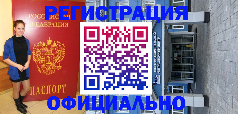 регистрация в Буйнакске